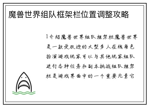 魔兽世界组队框架栏位置调整攻略
