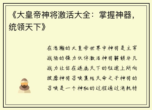 《大皇帝神将激活大全：掌握神器，统领天下》
