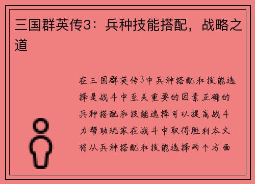 三国群英传3：兵种技能搭配，战略之道