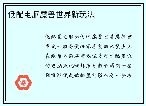 低配电脑魔兽世界新玩法