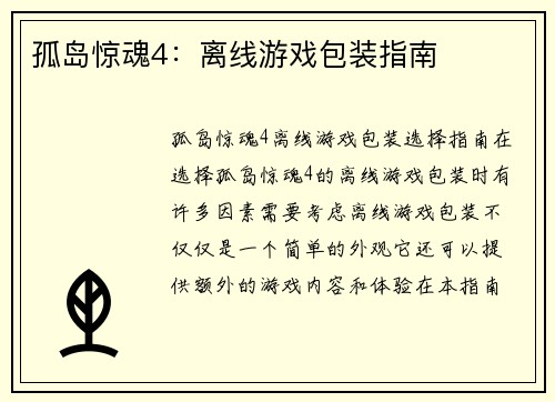 孤岛惊魂4：离线游戏包装指南
