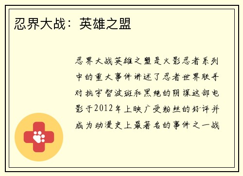 忍界大战：英雄之盟