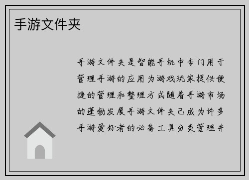 手游文件夹
