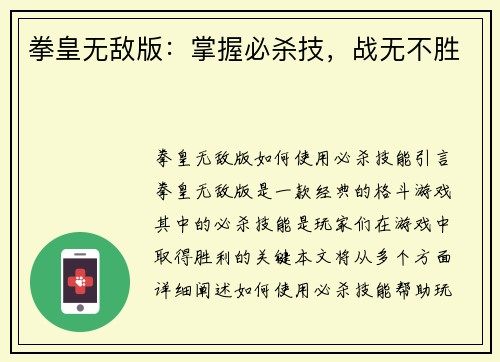拳皇无敌版：掌握必杀技，战无不胜